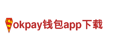 玩转okpay钱包app下载，畅想创意游戏广告新时代